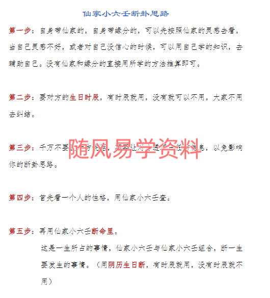 玄丘子《仙家小六壬秘法直断》视频+文档