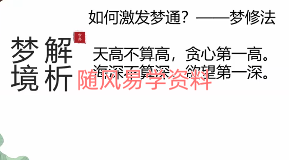 如是禅说  梦境解析视频30集