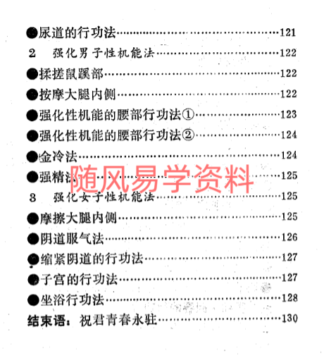 早岛正雄   不老回春术140页