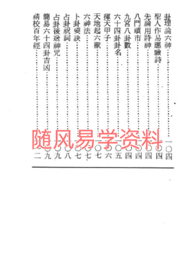 柯文翰《祖传命理速成》299页