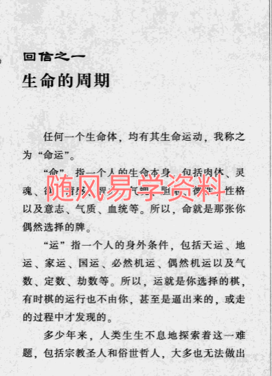 火越    五行命运解读183页