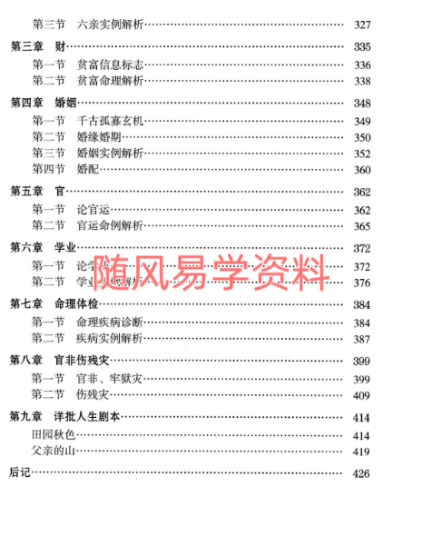 向建军《命理通向八柱命理学指南》436页