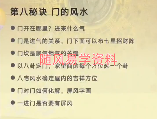 玄悠子    吸引财富风水的31个秘诀视频35集