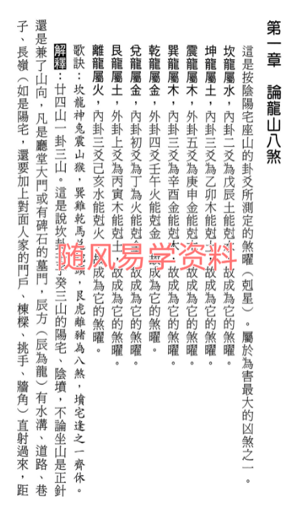 王雄玉    风水吉凶神煞识真384页