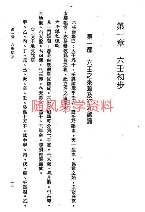 张定洲   六壬神课神断要诀401页