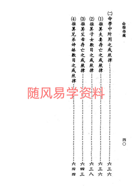  邹文耀   命学寻真351双页