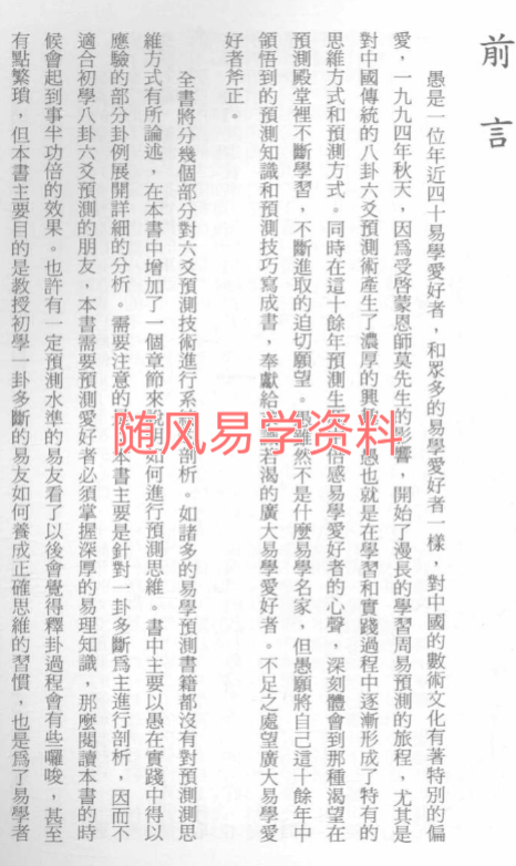 冯绍均  六爻真鉴336页