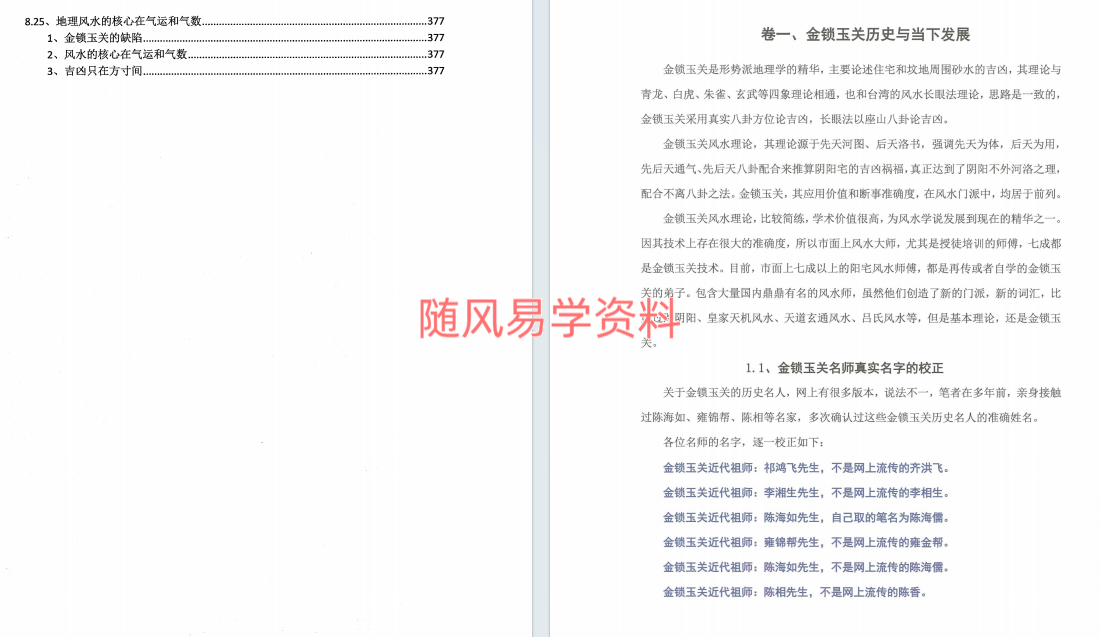 陈益峰  2026 金锁玉关真决380页