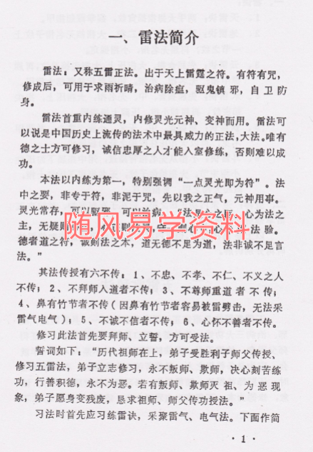 胜利子    五雷掌秘法33页