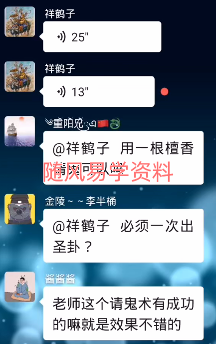 高翔   请鬼办事录音+视频+文档