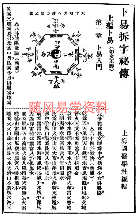卜易拆字秘传百日通117页