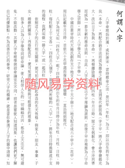 黎峰华【命数】458页