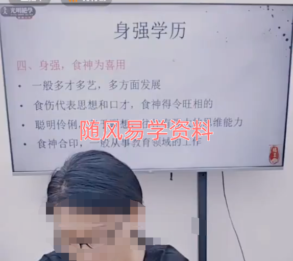 赵之君   八字看学历高低直断核心详解视频一集