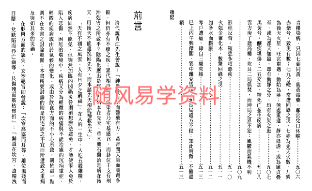 陈沣谋   八运阳宅论灾病264双页