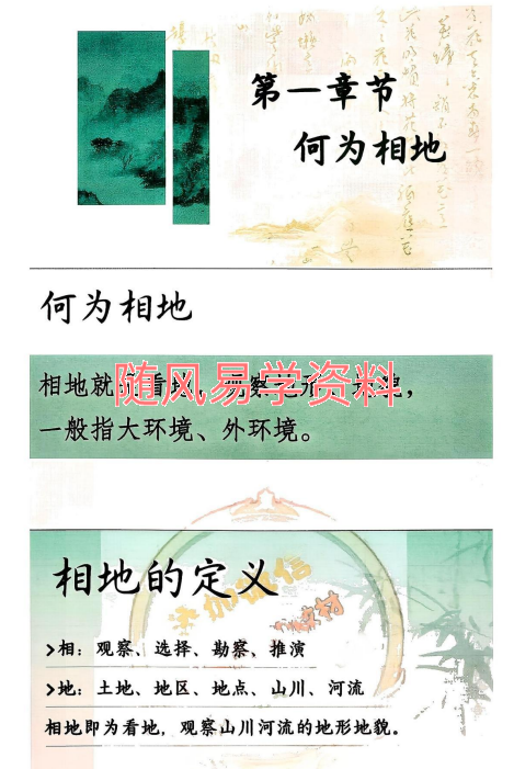 张秩也《金锁玉关秘笈-相地篇》287页