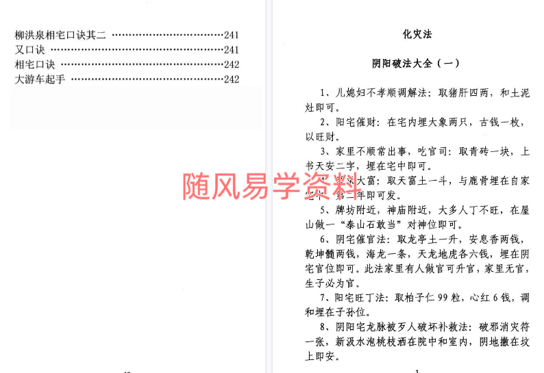 孙庆福   挥手定乾坤268页