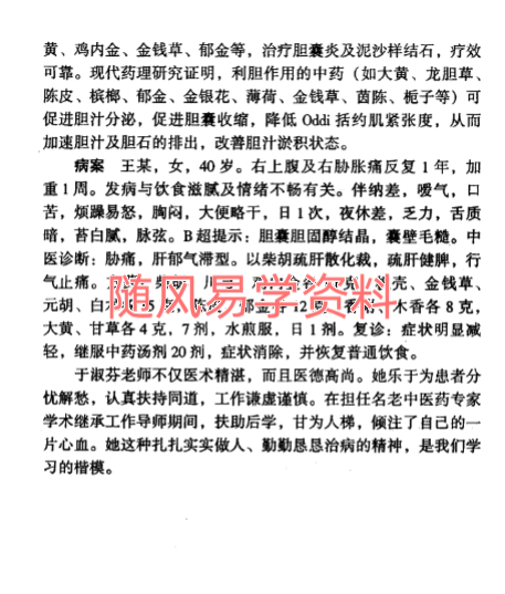 陕西省名老中医经验荟萃306页