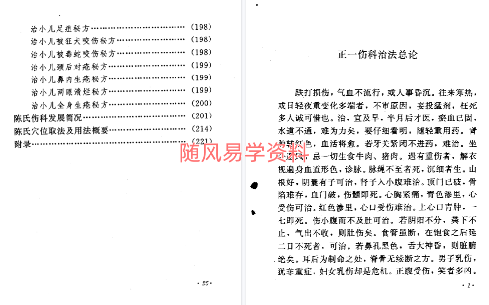 正一家传伤科秘方260页