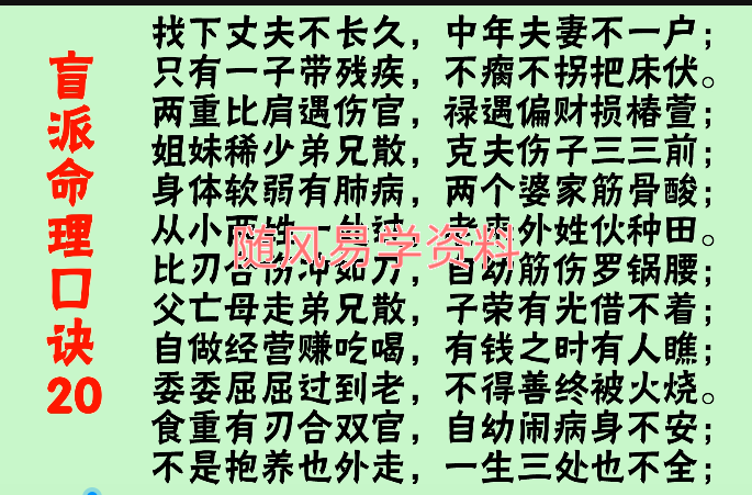 韦杰耀《八字命理盲派口诀》23集视频