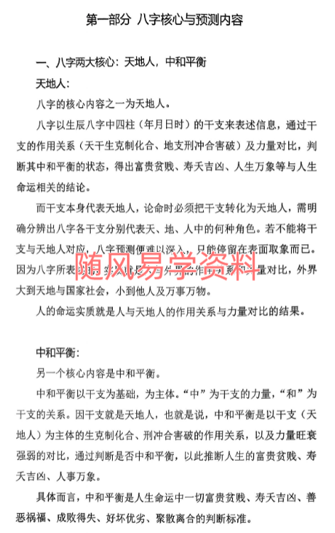 王庆   天地人 高级强化班210页