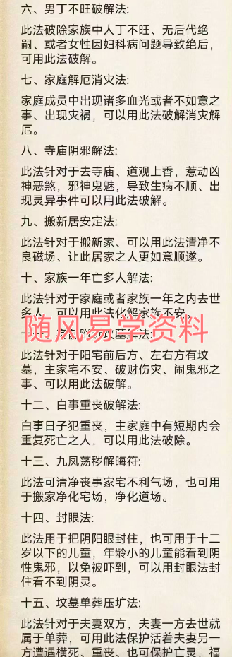 梓渊    阴阳先生实用专题录音2集+文档