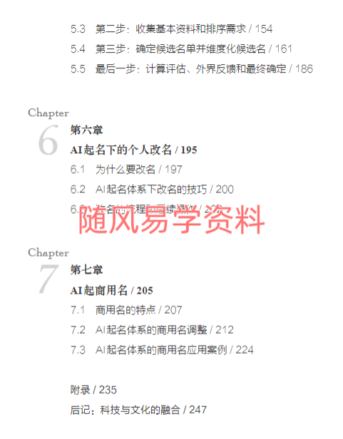 一本书搞定起名：AI起名指南268页