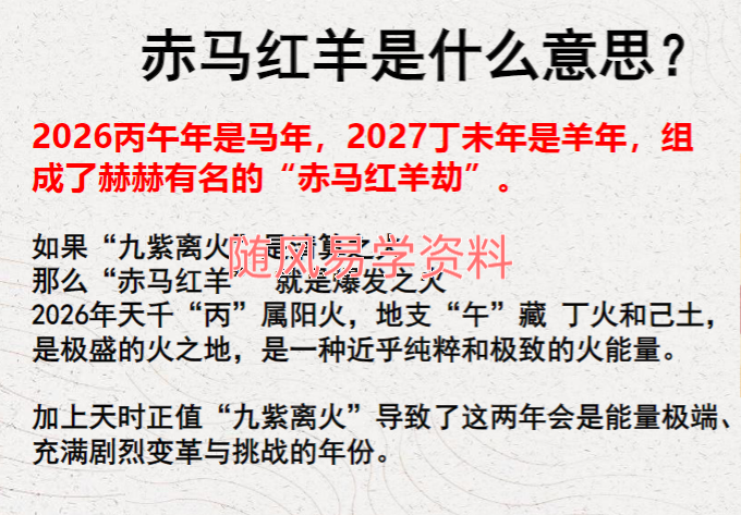 罗美晨   2026生肖及流年布局35页