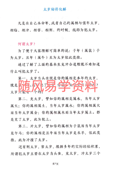 远方易缘《2026年大岁秘福化解彩色、新版太岁秘符化解》124页