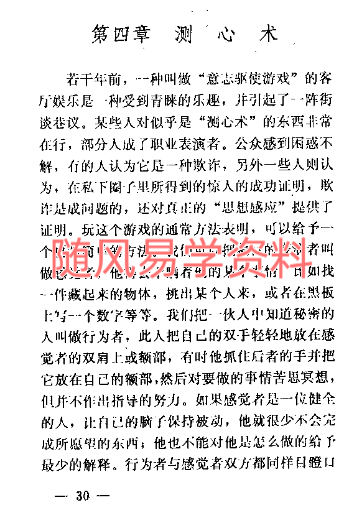 巴雷特   魔魂术  西方特异学237页