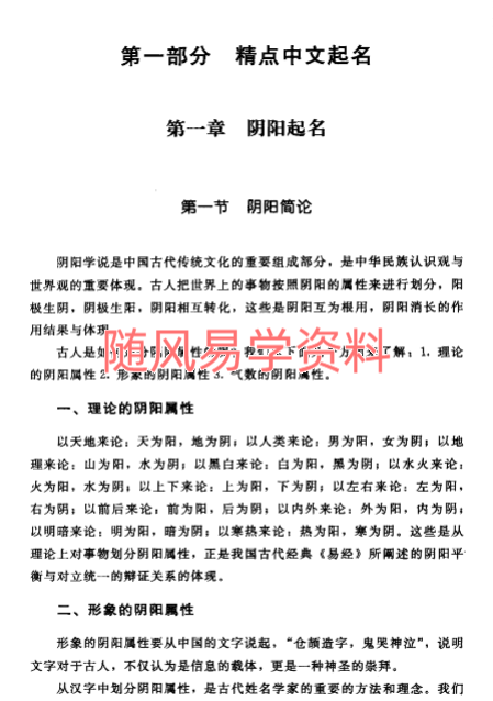 侯景波    天星姓名学起名解名完全手册336页