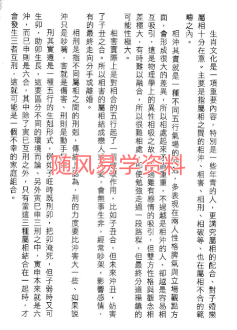 刘威吾   民间命理秘窃讲述248页