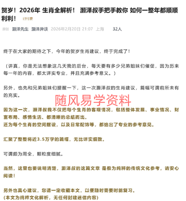 贺岁！2026年生肖全解析！灏泽叔手把手教你如何一整年都顺顺利利48页