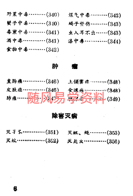 中草药验方选编363页