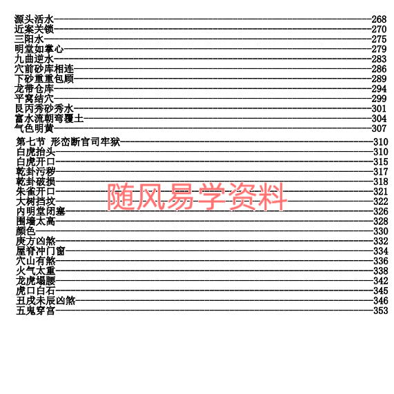 陈益峰 2026形峦风水断章359页
