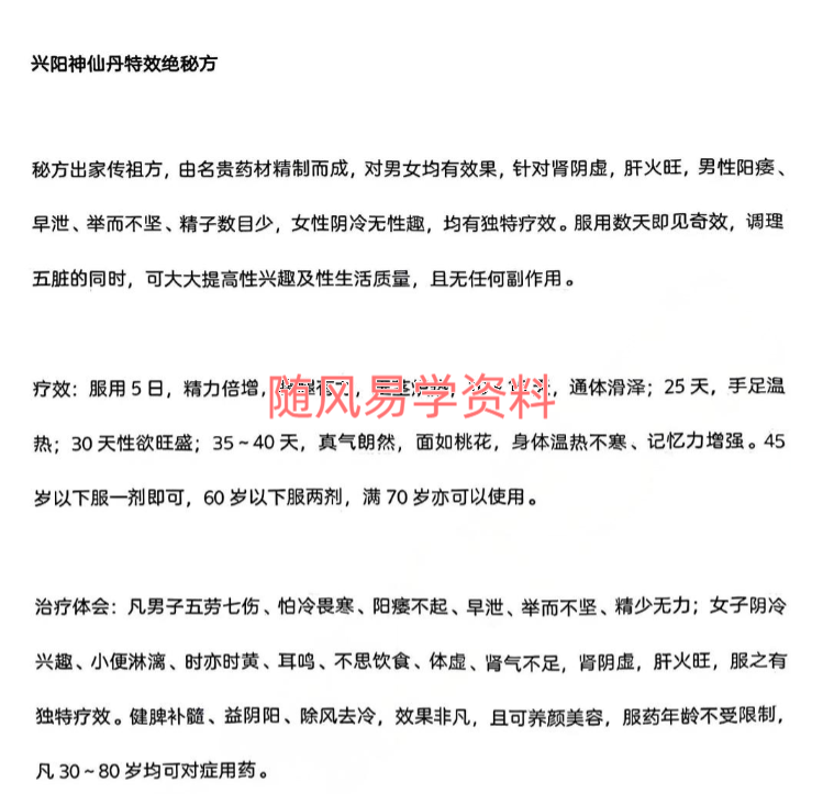 兴阳神仙丹特效绝秘方