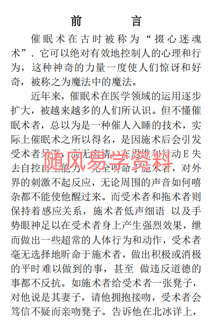 道门摄心迷魂催眠术47页