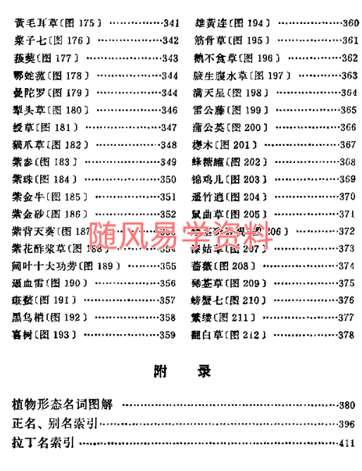 中草药土方土法429页