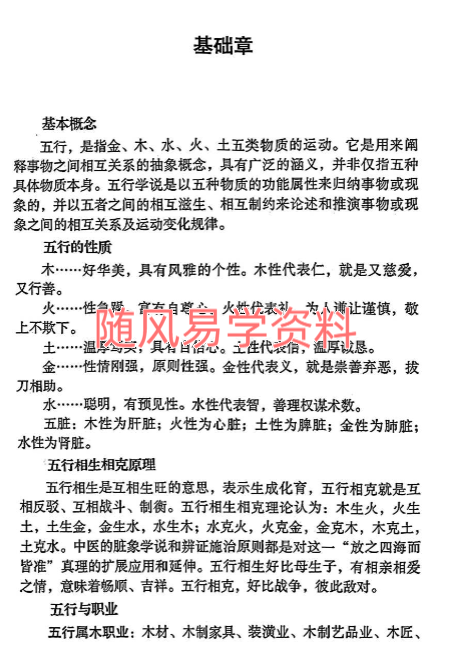 河南真传盲派瞎子推命169页