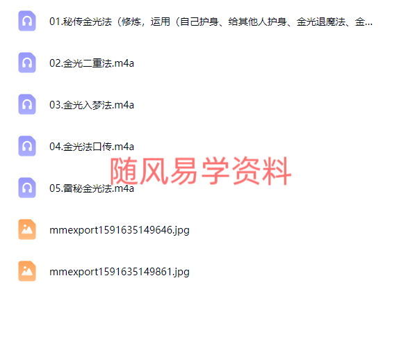 秘传金光入梦等法录音5集+图片