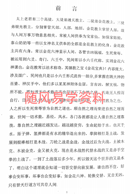 于城道人《金花宝典》110页