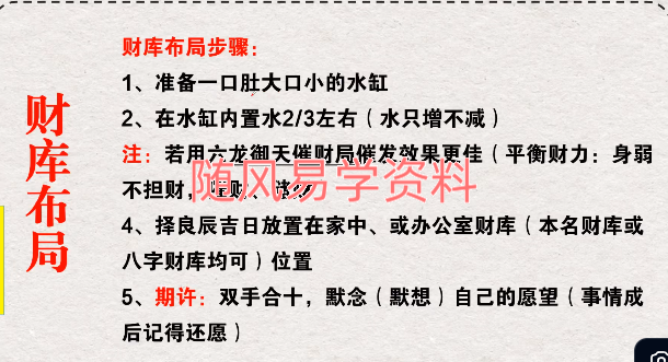 司天喜《貔貅守财法》视频7集+课件