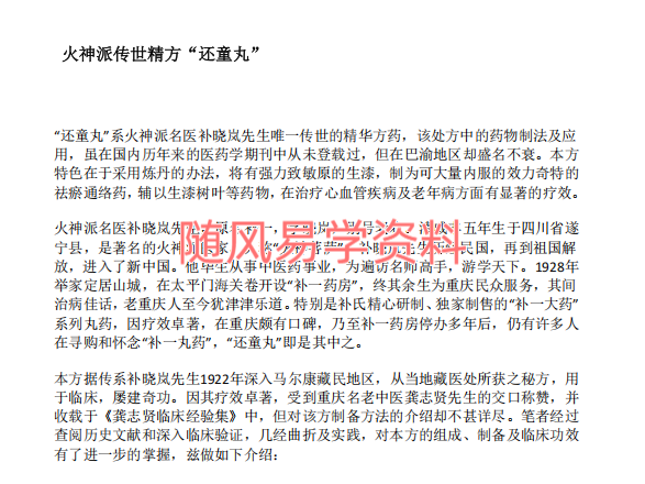 火神派传世精方“还童丸”