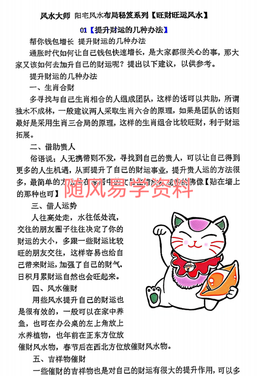旺财旺运风水81页