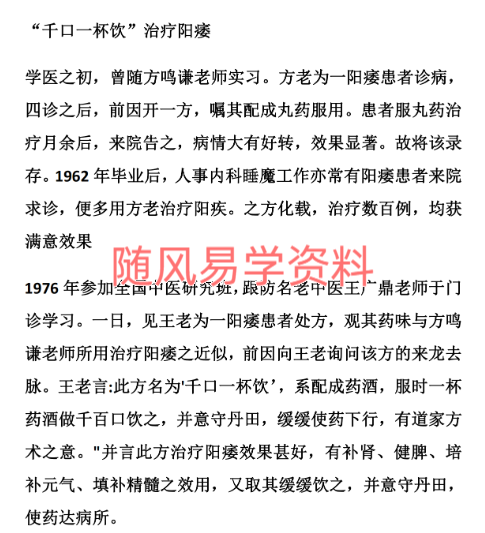 “千口一杯饮”治阳痿秘方