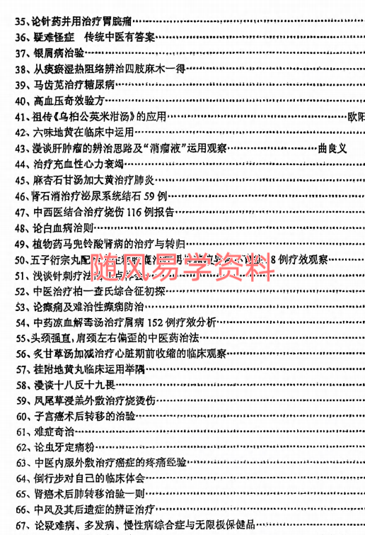 临床绝招汇编12卷合集