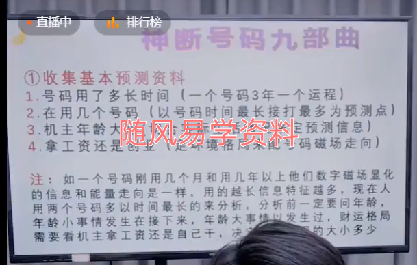 刘绍奇 数字能量•号码天地人格划分方式与运用断法天机视频一集