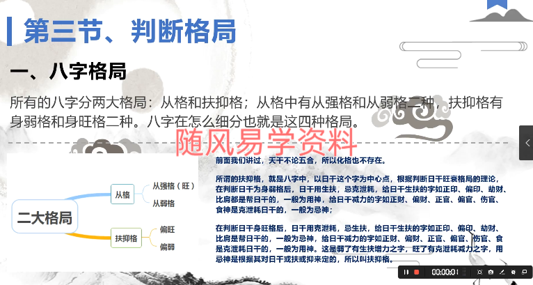 清阳山人《八字命理精华课》视频40集