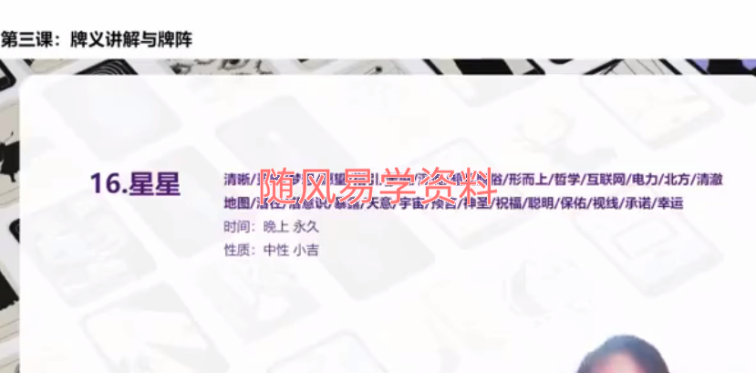 亚塔   2026雷诺曼卡牌系统课9集视频