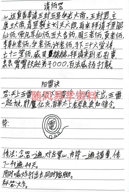 青罡法堂25页
