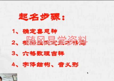 唐海鸣   姓名学高级课视频14集